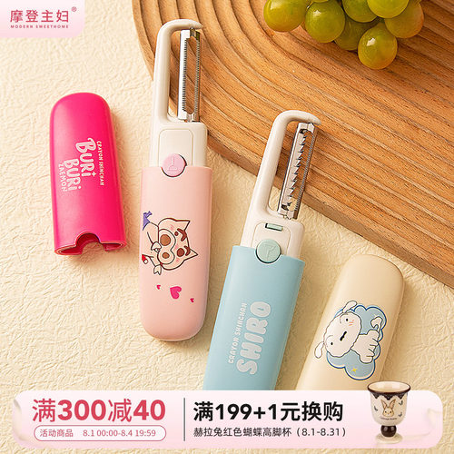 摩登主妇水果刀削皮刀二合一