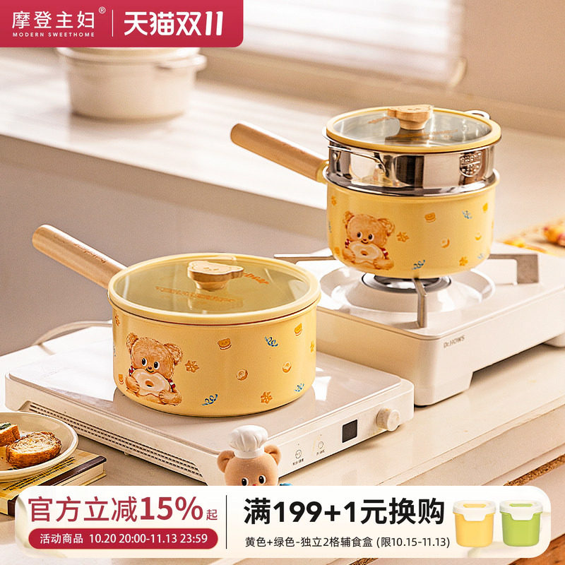 摩登主妇黄油小熊钛陶瓷奶锅婴儿宝宝辅食锅一人食煮泡面小锅蒸锅