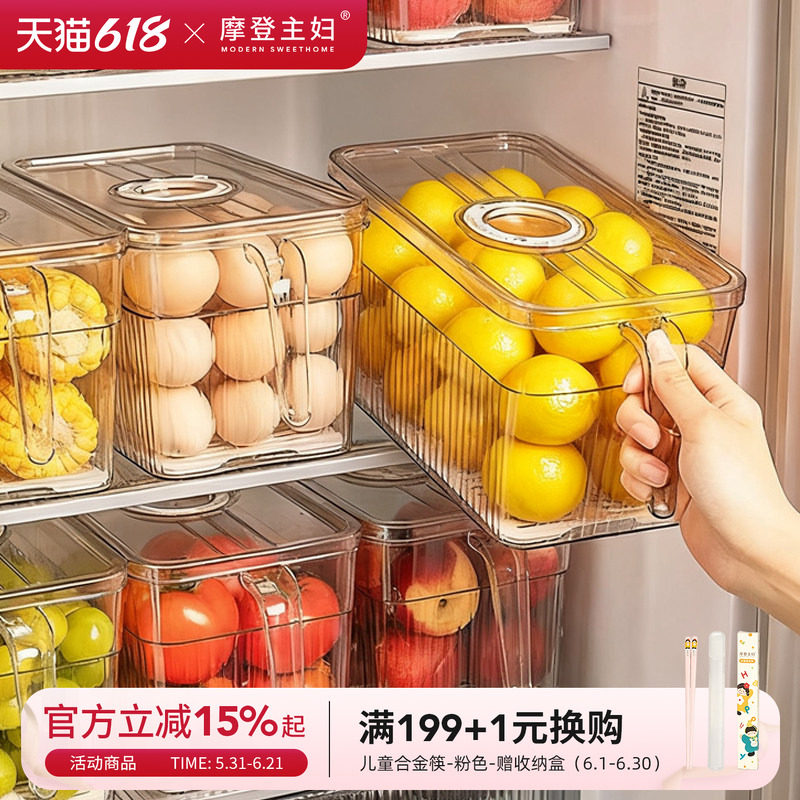摩登主妇冰箱收纳盒鸡蛋整理盒储物厨房蔬菜水果食品级专用保鲜盒