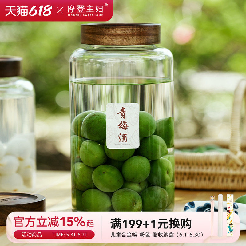 摩登主妇玻璃泡酒瓶高硼硅酿酒罐容器泡菜蜂蜜陈皮专用储存密封罐