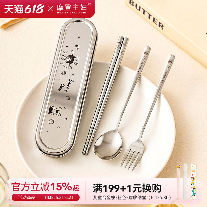 摩登主妇筷子勺子套装不锈钢餐具盒外出便携收纳盒餐具套装一人用
