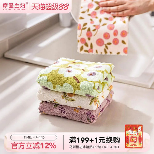 摩登主妇抹布厨房专用不沾油吸水