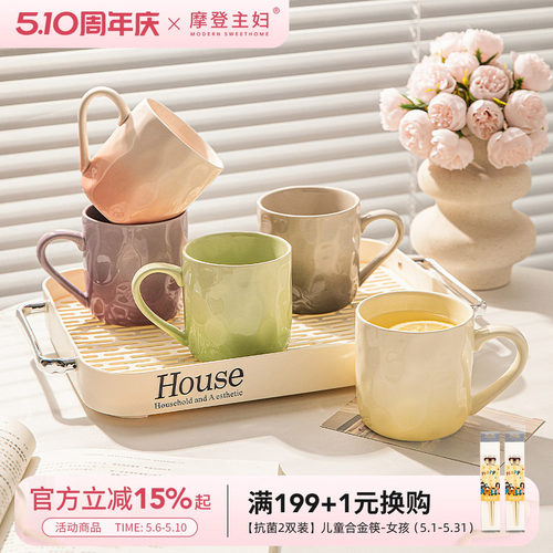 摩登主妇渐变马克杯水杯家庭套装