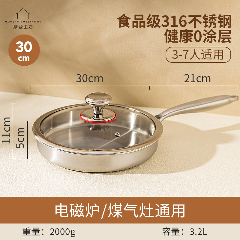 摩登主妇 сковорода из нержавеющей стали 316 без покрытия плоскодонная сковорода-вок антипригарная для дома индукционная для жарки стейков