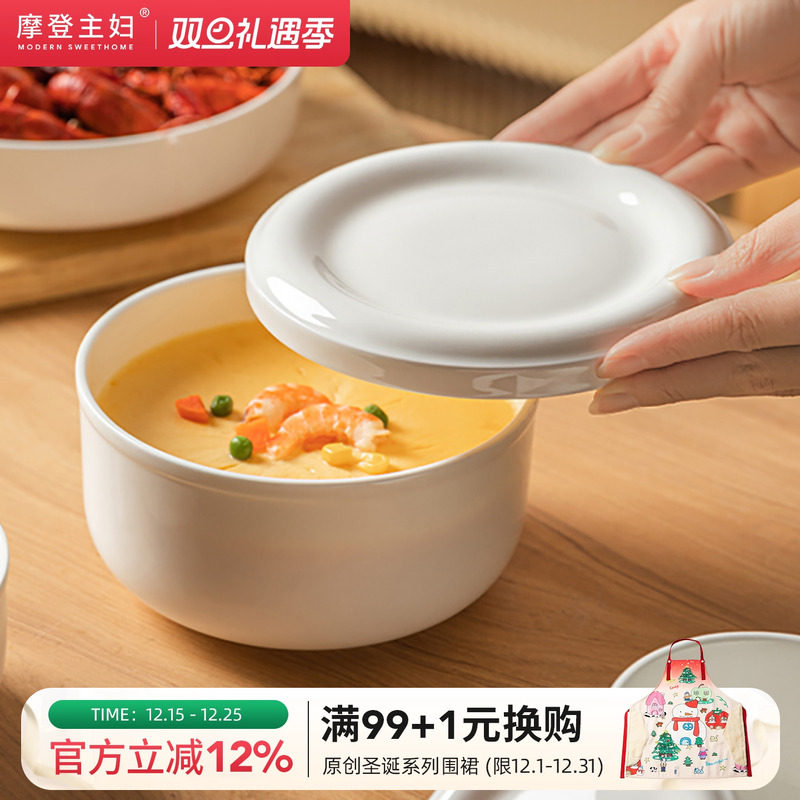摩登主妇白瓷带盖蒸蛋碗家用2025新款陶瓷炖盅炖蛋蒸鸡蛋羹专用碗