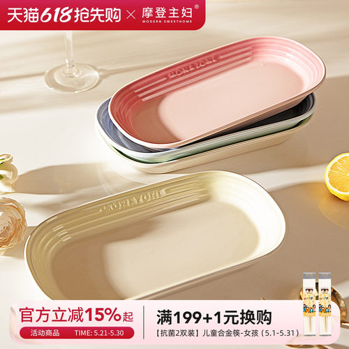 摩登主妇MONAZONE鱼盘陶瓷菜盘子