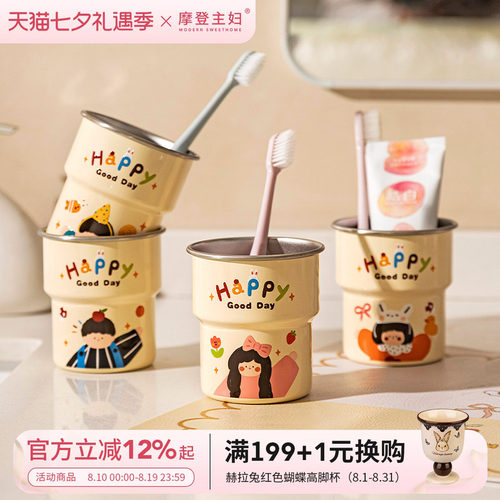摩登主妇一家四口不锈钢漱口杯子