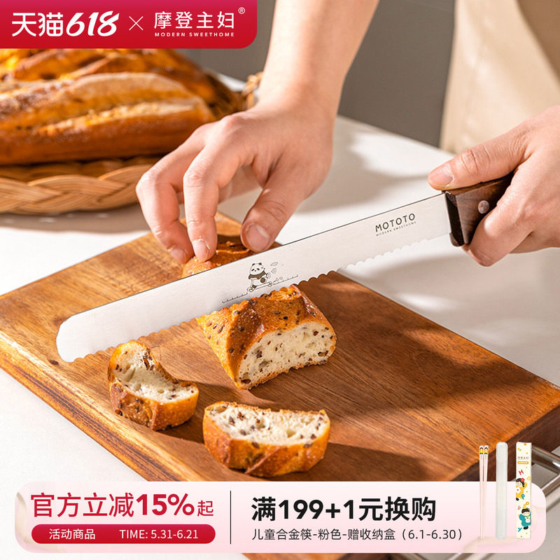 摩登主妇mototo熊猫面包刀三明治锯齿刀烘焙专用切面包蛋糕吐司刀