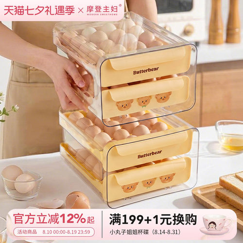 摩登主妇黄油小熊鸡蛋冰箱收纳盒