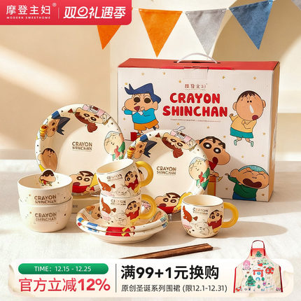 【摩登主妇&蜡笔小新】餐具套装家用碗盘可爱生日乔迁礼物