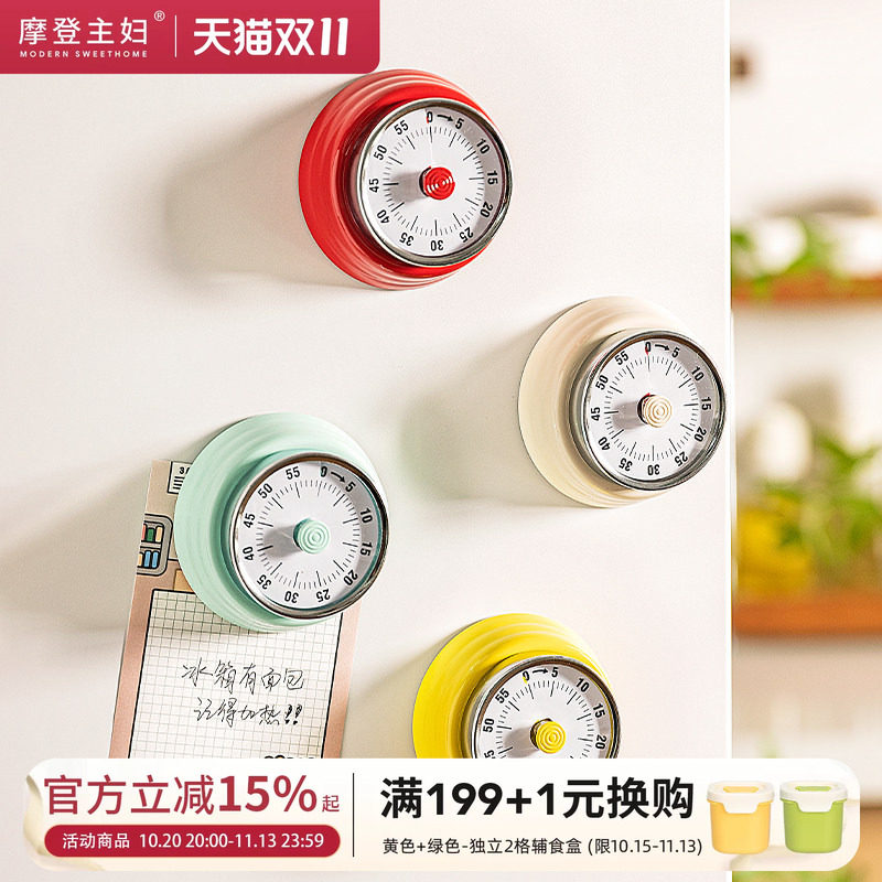摩登主妇机械计时器厨房倒计时