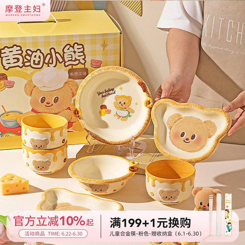 摩登主妇黄油小熊釉下彩碗盘套装