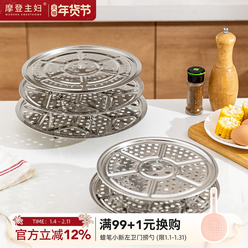 摩登主妇蒸盘304不锈钢蒸片通用蒸架家用隔层蒸格蒸锅篦子蒸笼屉,餐饮具,餐具笼/架,淘宝优惠券,粉丝福利购,淘宝优惠卷