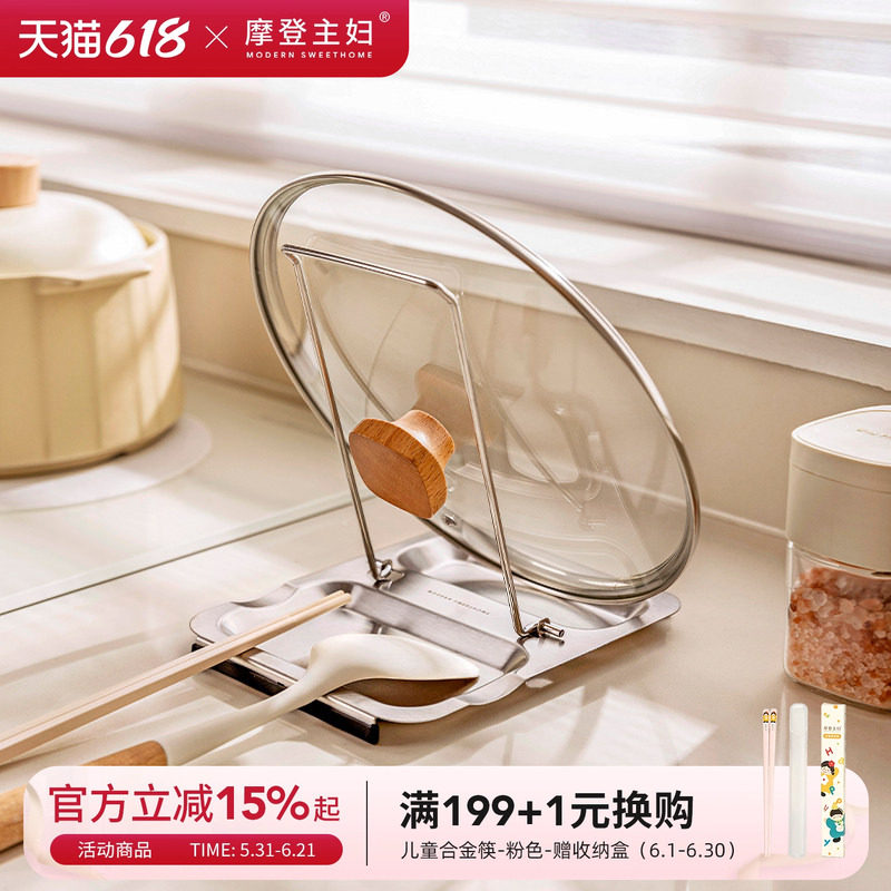 摩登主妇锅盖架不锈钢炒菜放锅铲汤勺支架台面厨房折叠收纳置物架