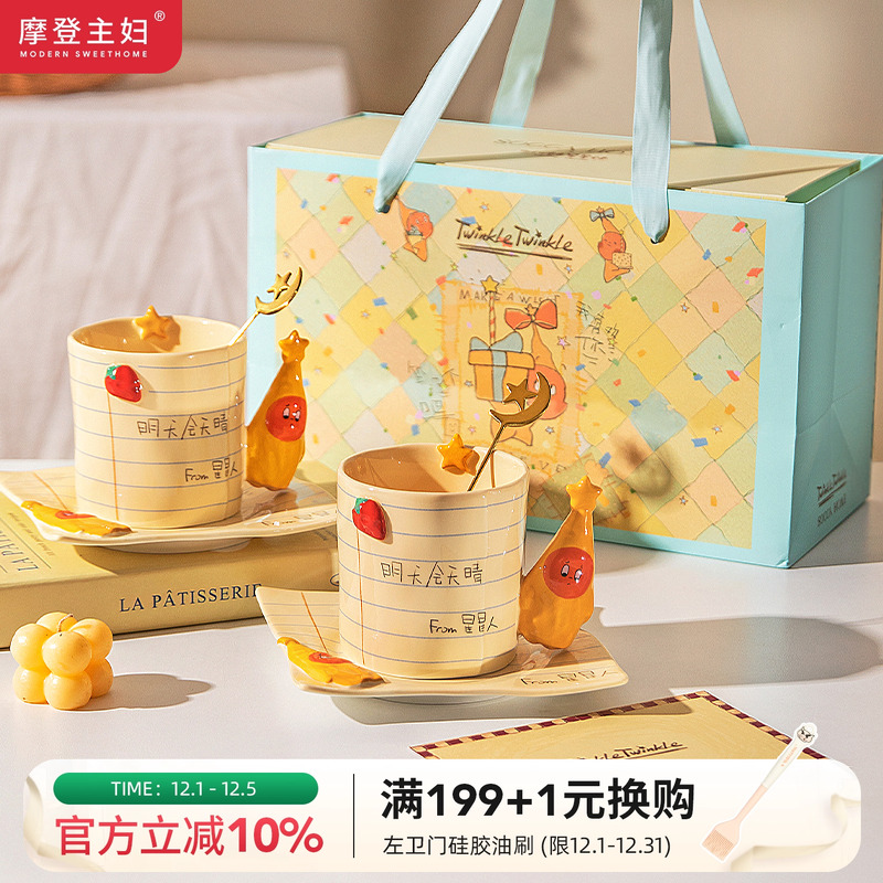 摩登主妇马克杯礼盒陶瓷杯碟套装