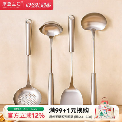摩登主妇316不锈钢锅铲食品级家用炒勺汤勺漏勺厨具套装炒菜铲子