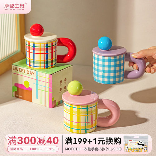 摩登主妇原创带盖马克杯陶瓷水杯
