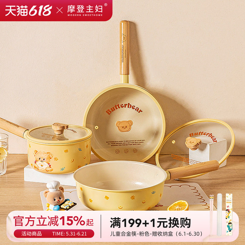 摩登主妇黄油小熊钛陶瓷锅炊具套装家用平底煎炒锅奶锅三件套全套