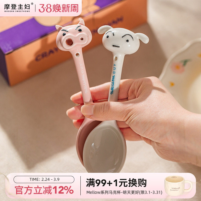 【摩登主妇&蜡笔小新】左卫门陶瓷勺子长柄家用卡通汤勺可爱调羹