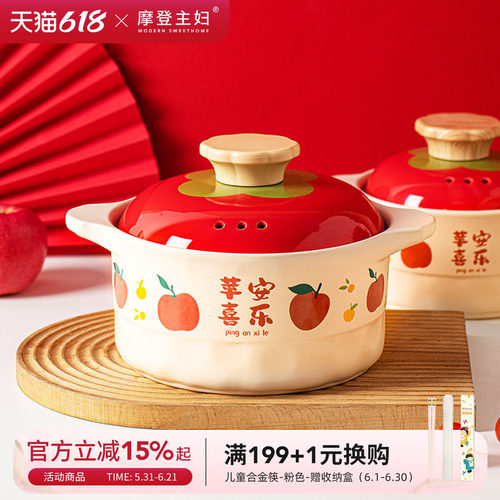 摩登主妇原创家用燃气水果砂锅