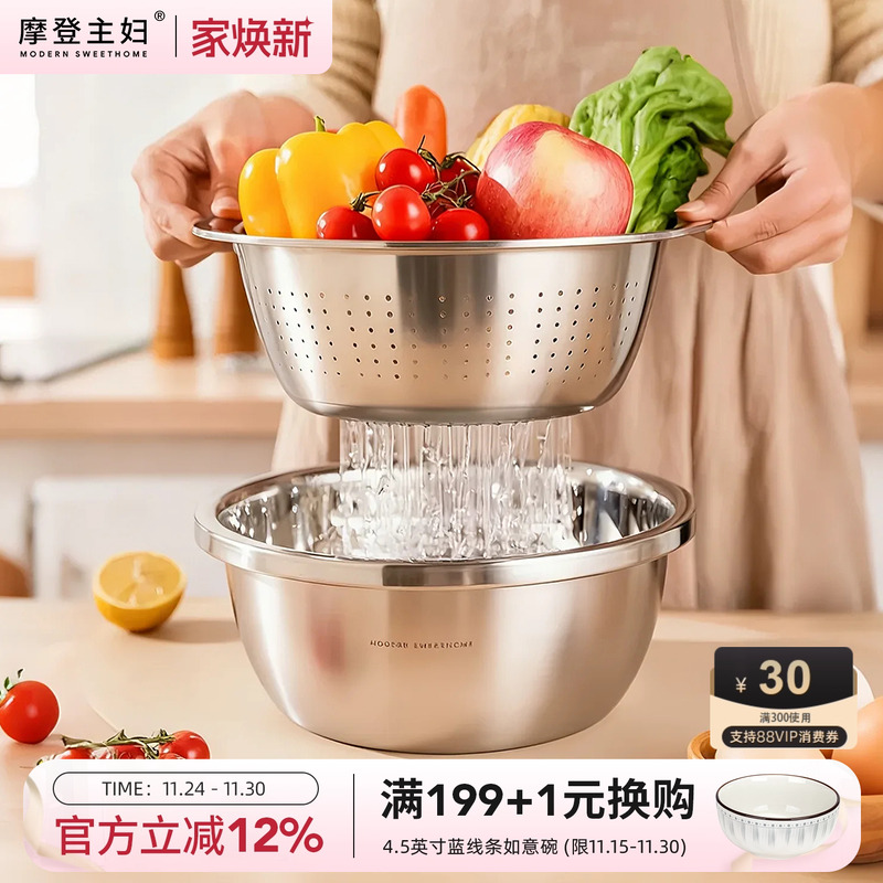 摩登主妇304不锈钢洗菜盆沥水篮