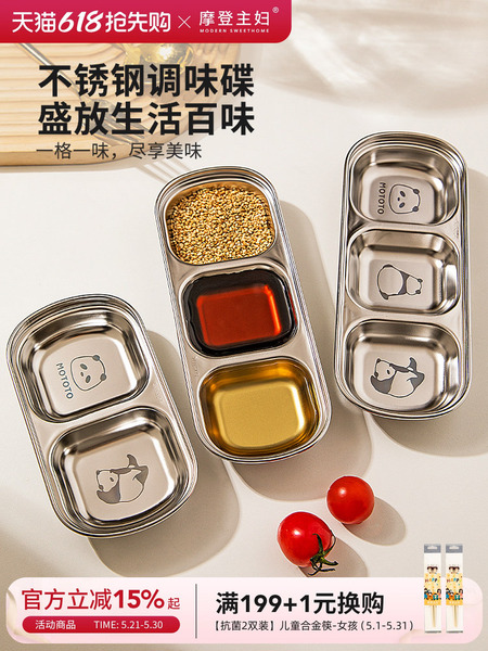 摩登主妇304不锈钢烤肉蘸料碟调味蘸料盘多格酱油醋蘸酱碟蘸酱盘