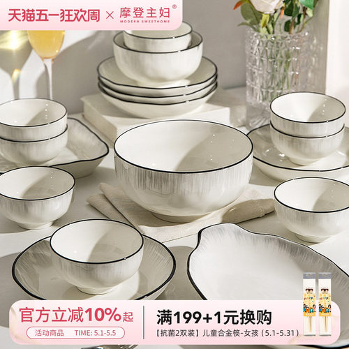 摩登主妇以恒之心餐具套装