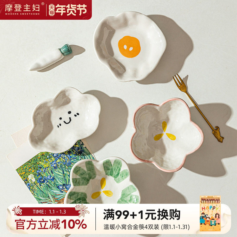 摩登主妇可爱蘸料碟家用手捏小碟子陶瓷火锅调味碟日式酱油醋碟子