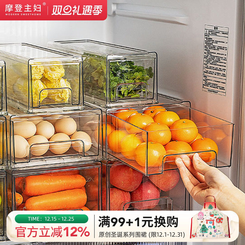 摩登主妇厨房冰箱抽屉式收纳盒