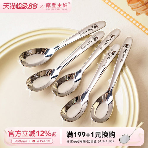 摩登主妇家用316食品级不锈钢勺