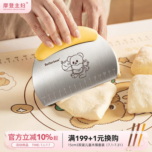 摩登主妇&黄油小熊不锈钢切面刀
