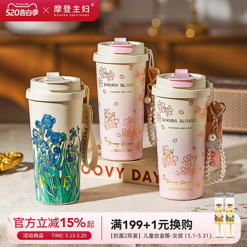 摩登主妇梵高保温水杯随行咖啡杯
