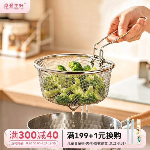 摩登主妇304不锈钢漏勺家用厨房