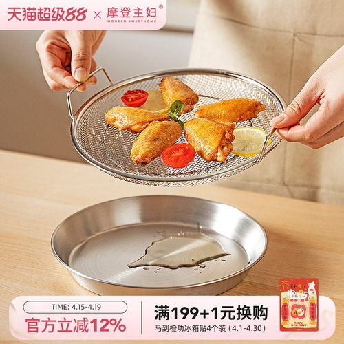 摩登主妇304不锈钢沥油盘滤油盘