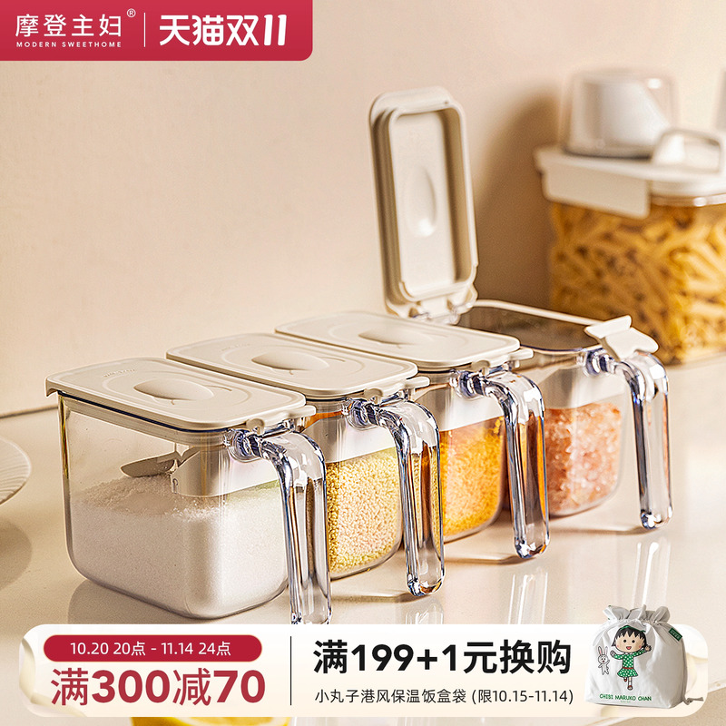 摩登主妇调料盒盐罐厨房家用密封
