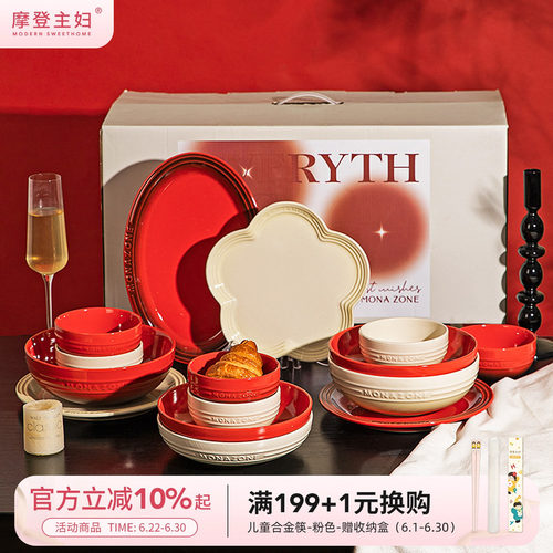 摩登主妇MONAZONE碗碟餐具礼盒装