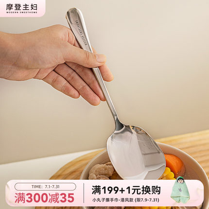 摩登主妇不锈钢公勺家用食品级酒店专用精致高档吃饭分菜分餐勺子