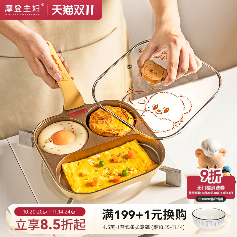 【摩登主妇&黄油小熊】三合一煎锅早餐锅鸡蛋汉堡家用平底不粘锅