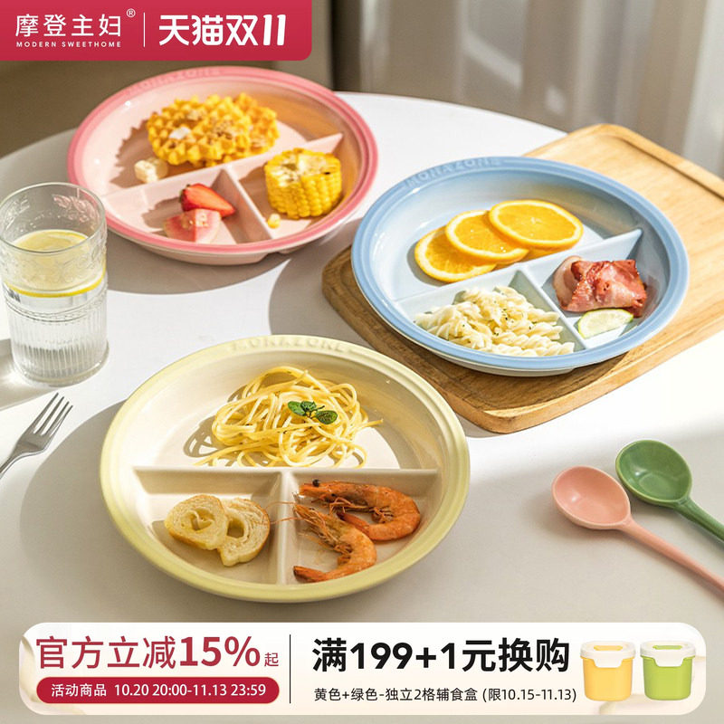 摩登主妇MONAZONE分格盘211减脂减肥专用餐盘陶瓷餐具大人早餐盘