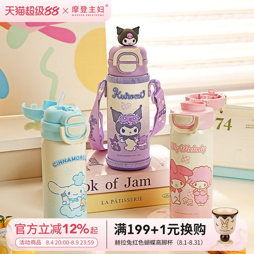 摩登主妇三丽鸥儿童保温杯吸管杯
