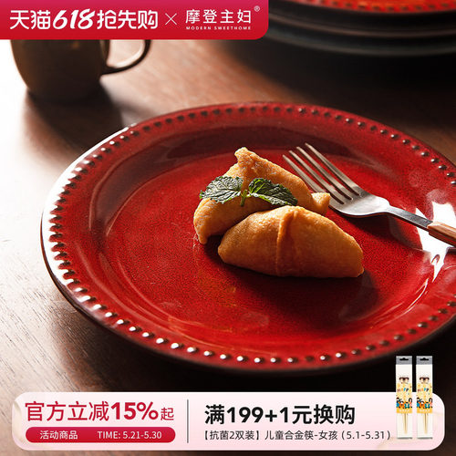 摩登主妇红色盘子陶瓷牛排餐盘