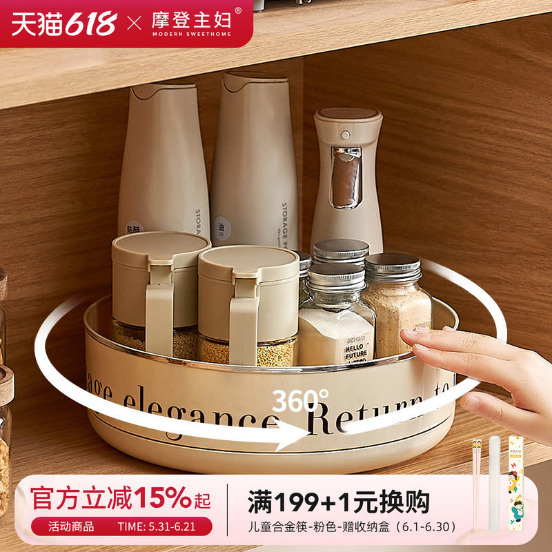 摩登主妇旋转调料品置物架厨房调料架子托盘收纳盒调味料用品转盘