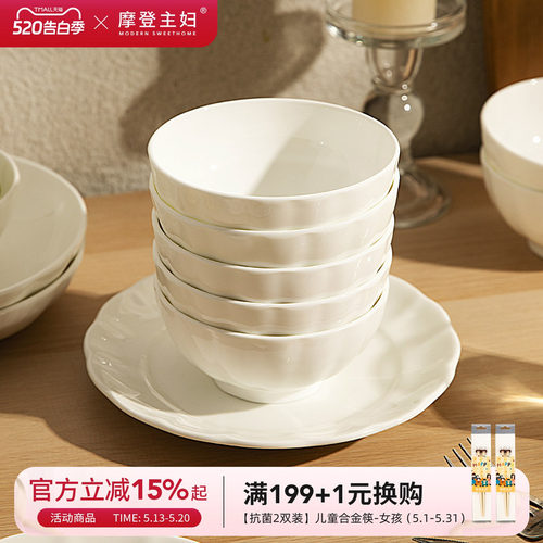 摩登主妇白色骨瓷米饭碗陶瓷餐具