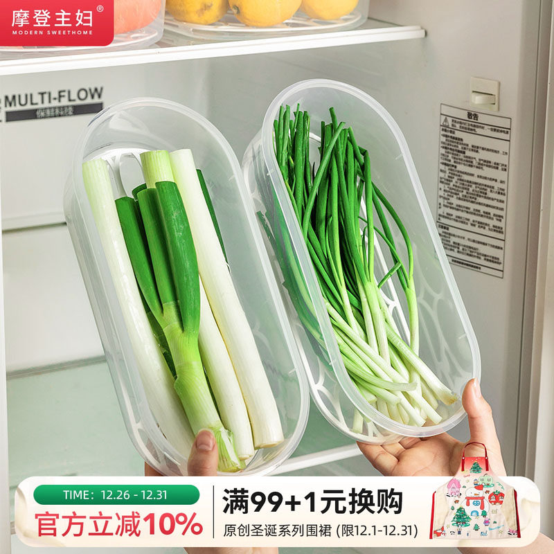摩登主妇葱姜蒜收纳盒冰箱保鲜盒食品级大葱蔬菜带沥水食物整理盒