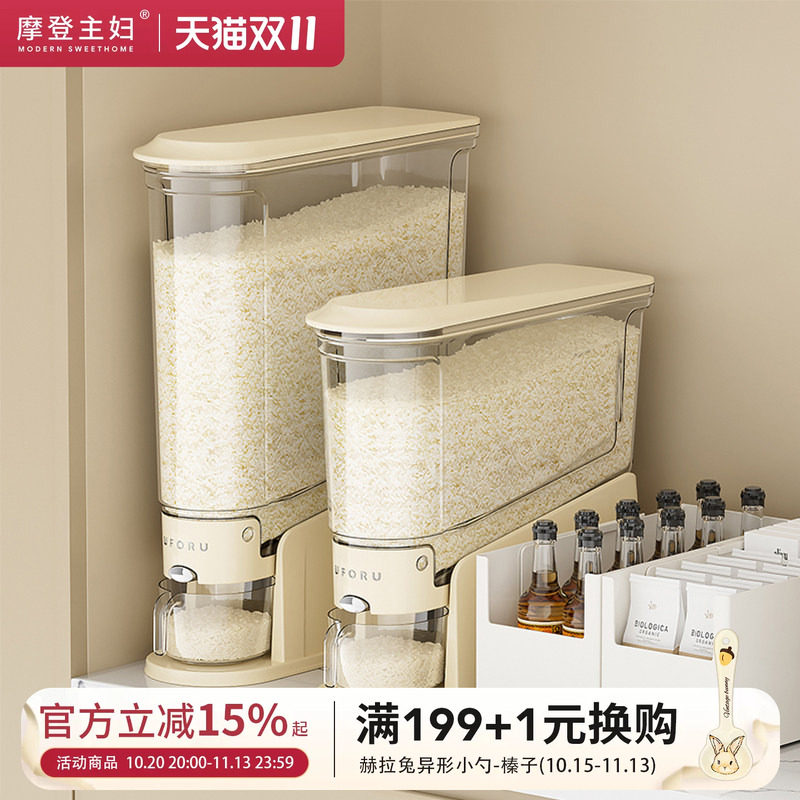 摩登主妇米桶家用夹缝收纳防虫防潮密封大米储存容器按压米箱米缸
