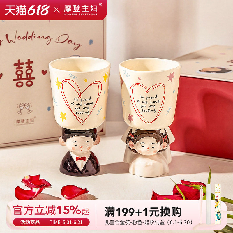 摩登主妇马克杯高脚敬酒杯结婚一对情侣水杯订婚新婚礼物实用杯子