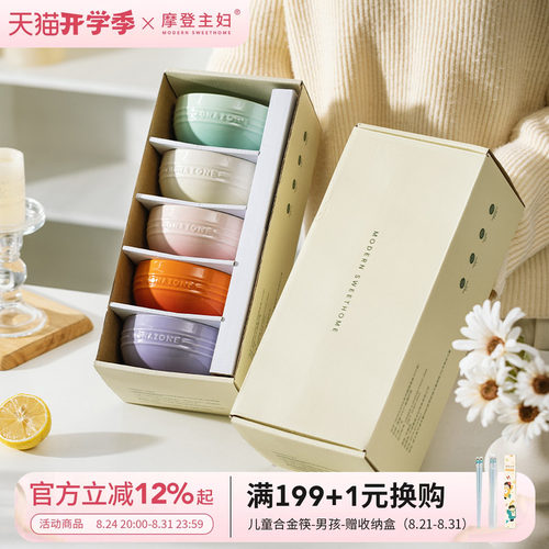 摩登主妇家用陶瓷碗礼盒装