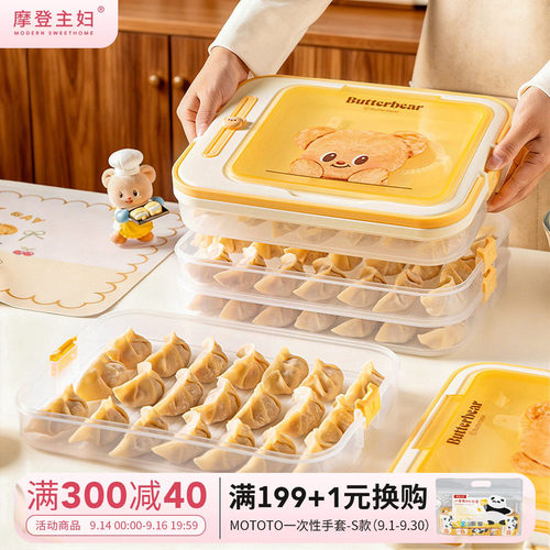 摩登主妇饺子冷冻收纳盒冰箱专用