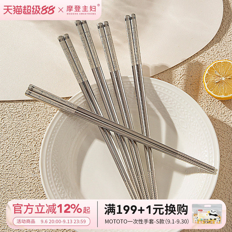 摩登主妇不锈钢家用防霉抗菌筷子图片