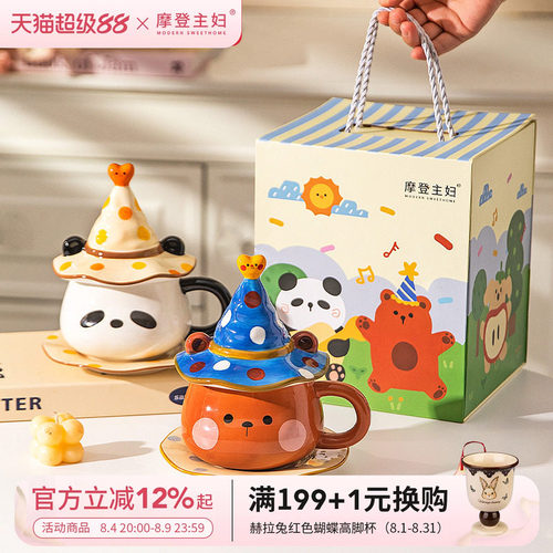 摩登主妇带盖咖啡杯陶瓷杯子礼盒